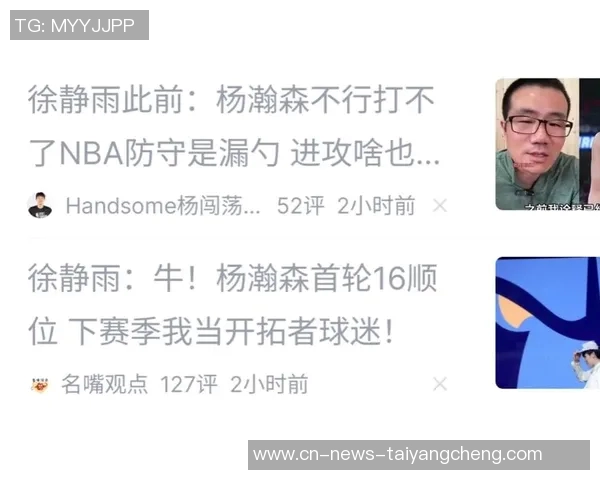徐静雨透露杨瀚森与詹姆斯同经纪人或有交流引发关注 徐静雨透露杨瀚森与詹姆斯同经纪人或有交流引发关注
