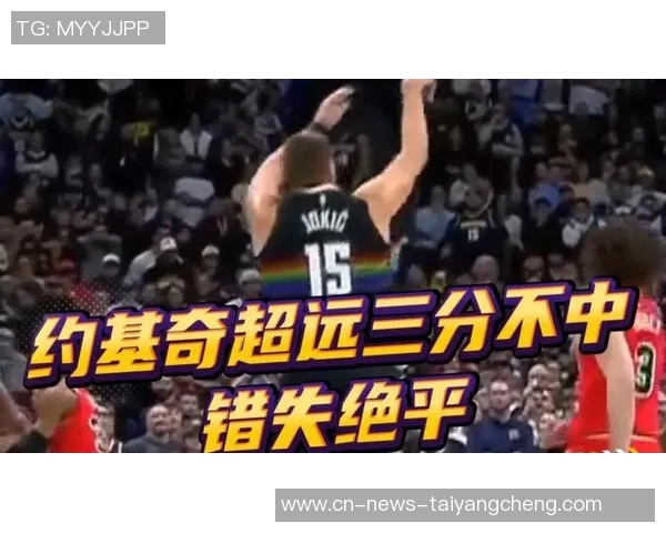 约基奇谈三分球表现不佳表示满意认为只是运气问题导致未能命中