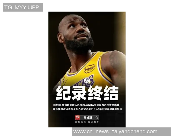 詹姆斯全明星首发纪录终结连续21年辉煌历史画上句号 詹姆斯全明星首发纪录终结连续21年辉煌历史画上句号